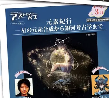 アストロノミー・パブのトークイベント告知