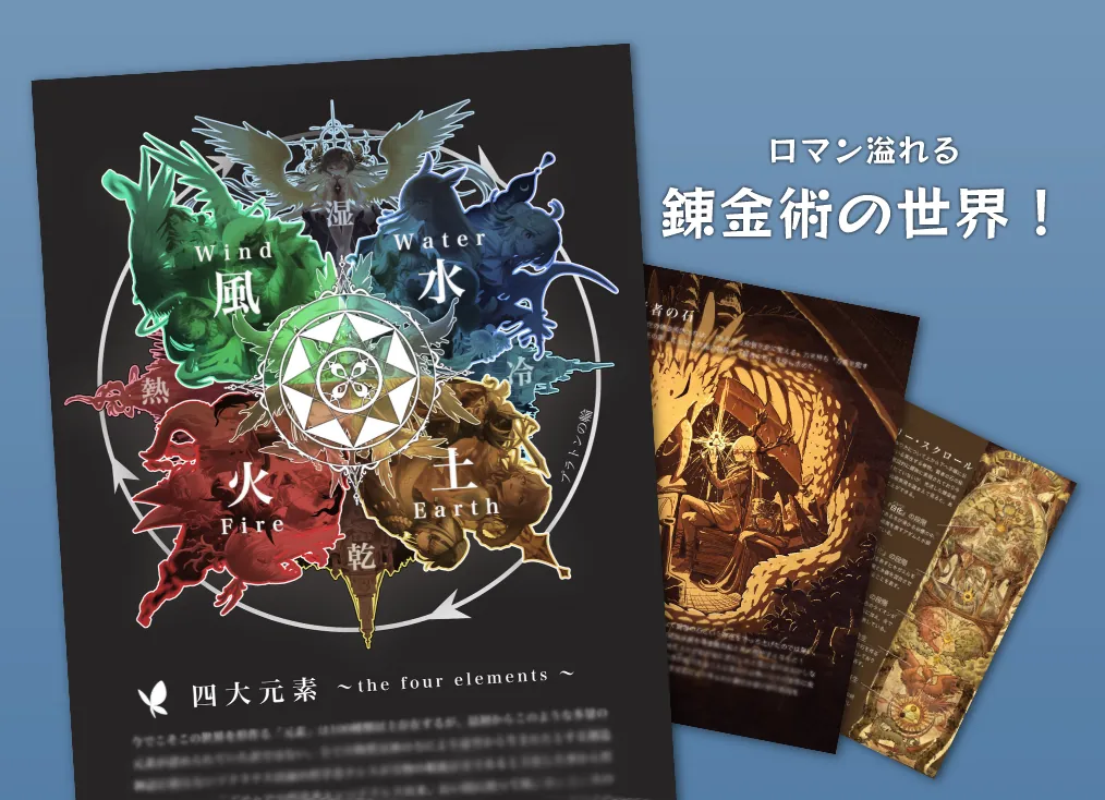 錬金術の世界のページ