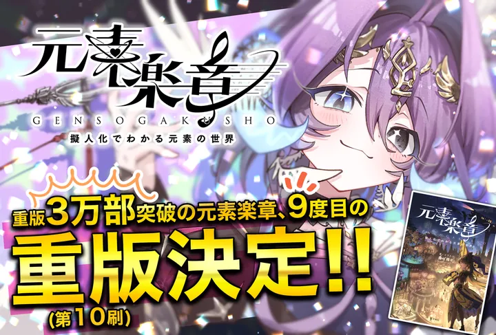 第10刷の重版決定のお知らせ