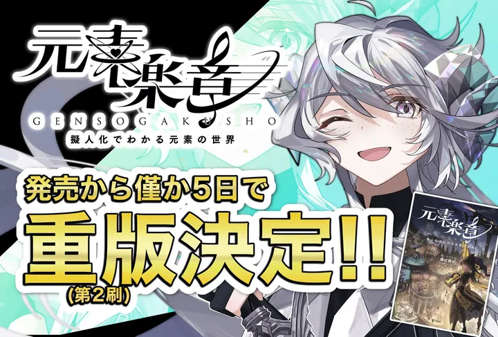 第2刷の重版決定のお知らせ