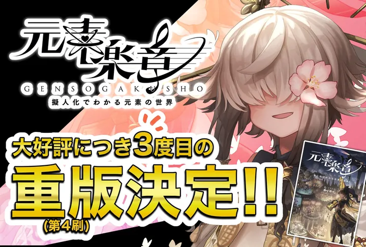 第4刷の重版決定のお知らせ