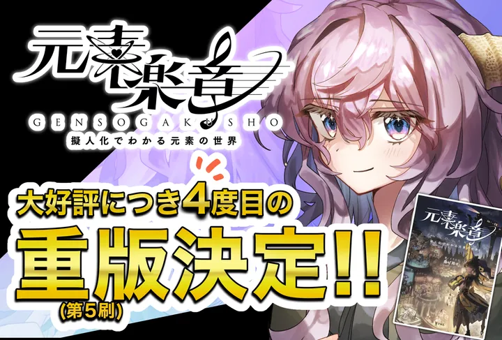 第5刷の重版決定のお知らせ