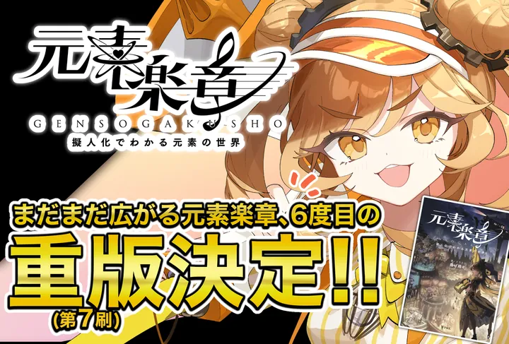 第7刷の重版決定のお知らせ