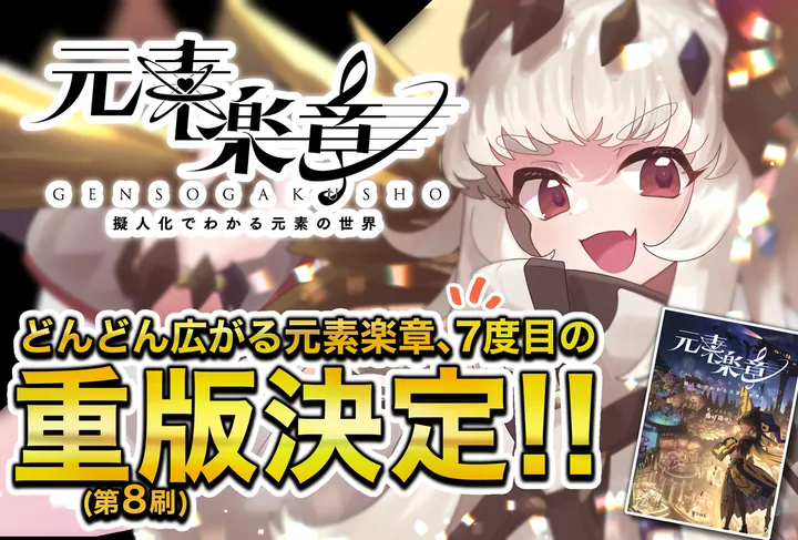 第8刷の重版決定のお知らせ