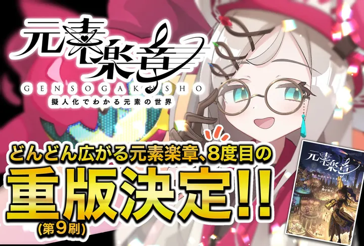 第9刷の重版決定のお知らせ