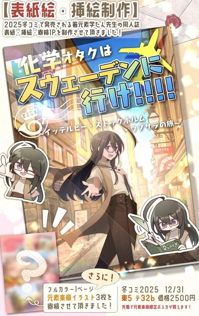同人誌の表紙・挿絵：表紙絵と挿絵の制作