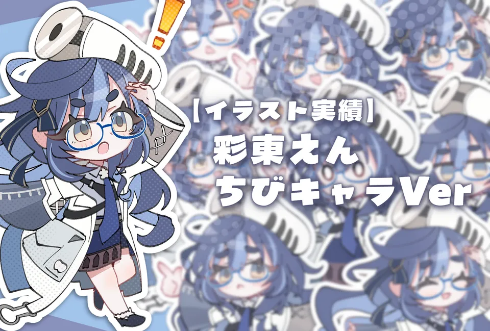 東京科学大学 非公認VTuber「彩東 えん」：ちびキャラバージョン