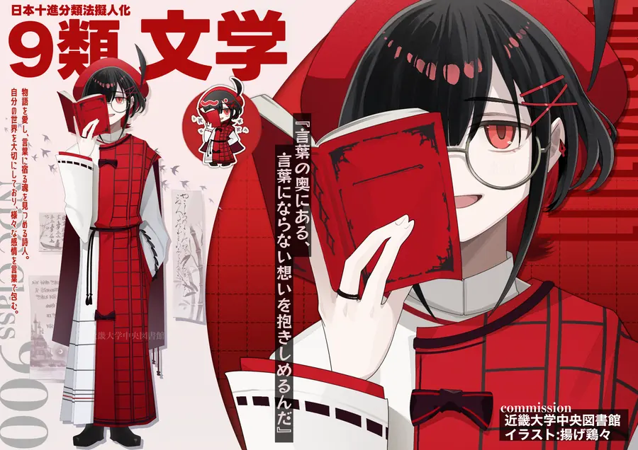 日本十進分類法 9類 文学のキャラクター紹介イラスト