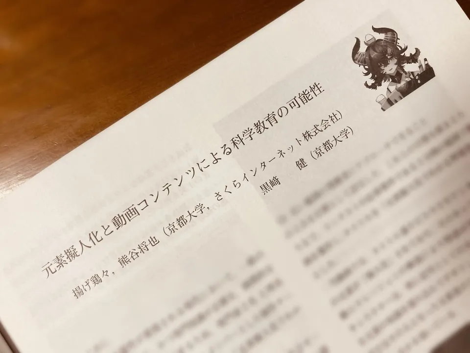 日本熱電学会誌に掲載された記事の誌面