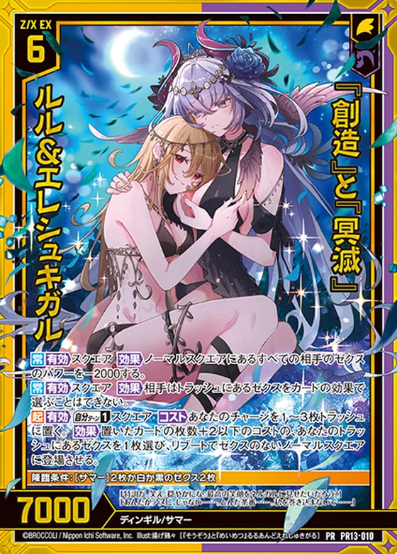 『創造』と『冥滅』 ルル&エレシュキガルのカード