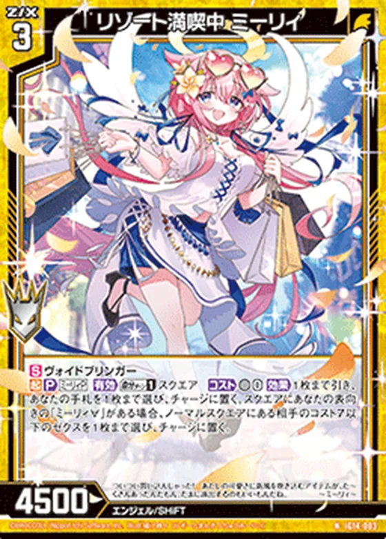 リゾート満喫中 ミーリィのカード
