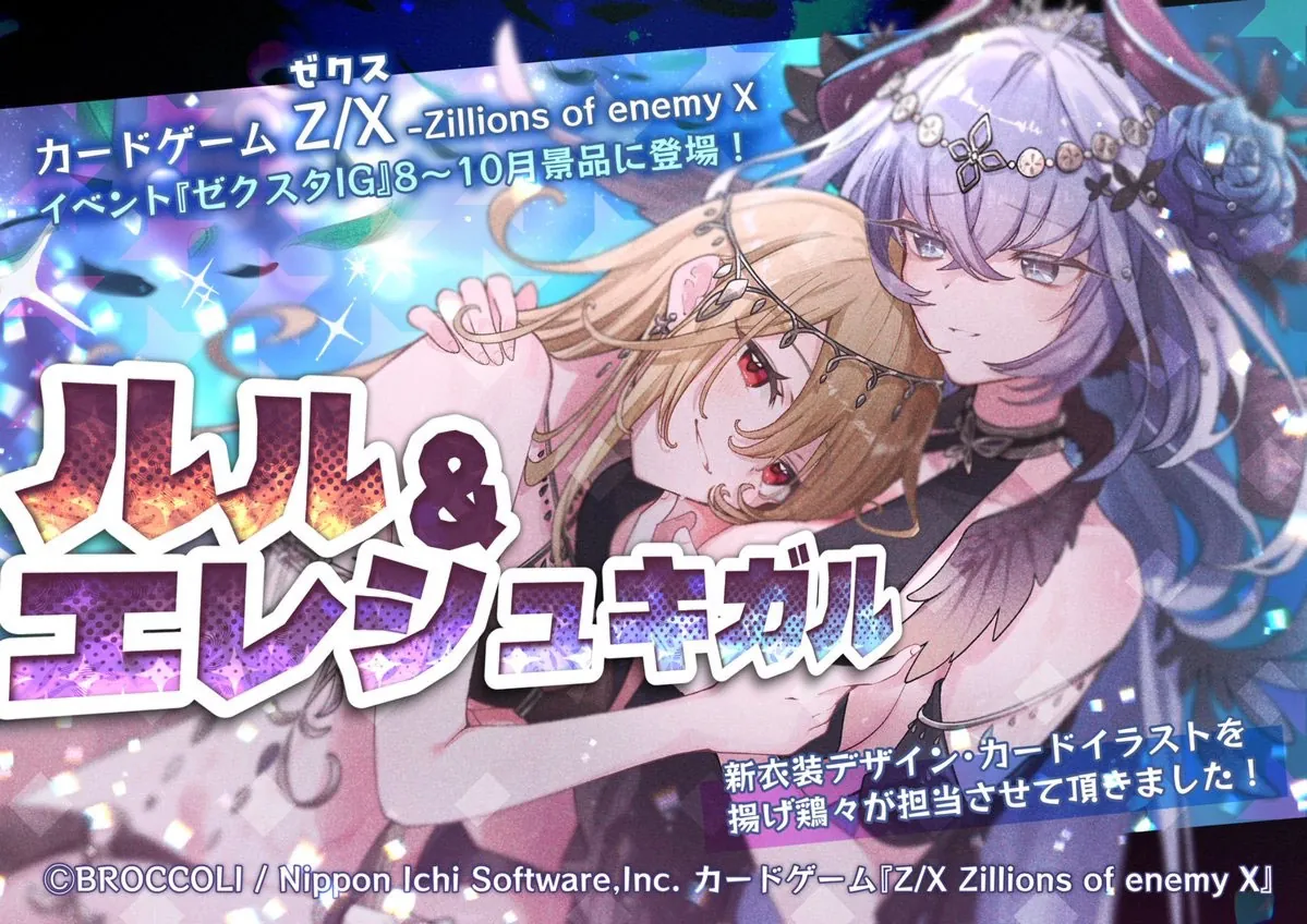 ルル&エレシュキガルの紹介ポスター